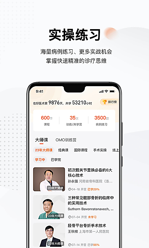 好医术app 1