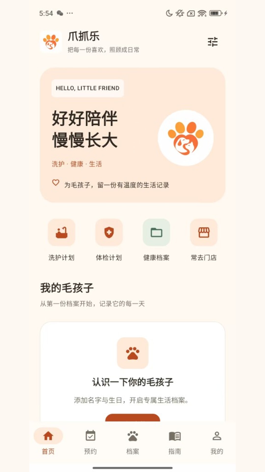 爪抓乐 截图5
