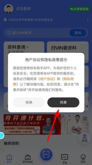 大力修车助手app 1