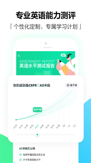 开言英语最新版 截图3
