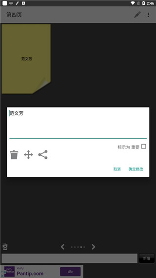 便利贴官方版 截图2