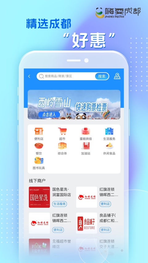 嗨耍成都APP 截图1