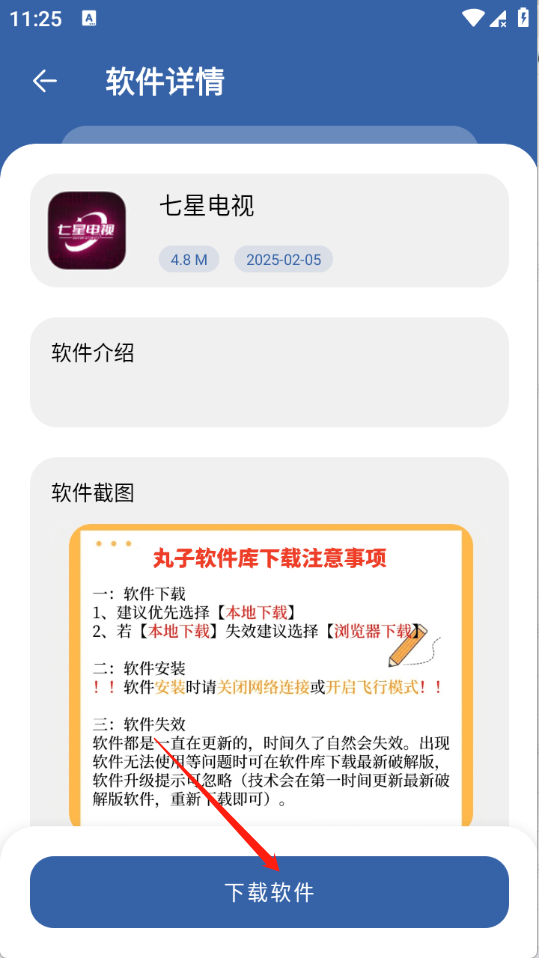 丸子软件库 截图5