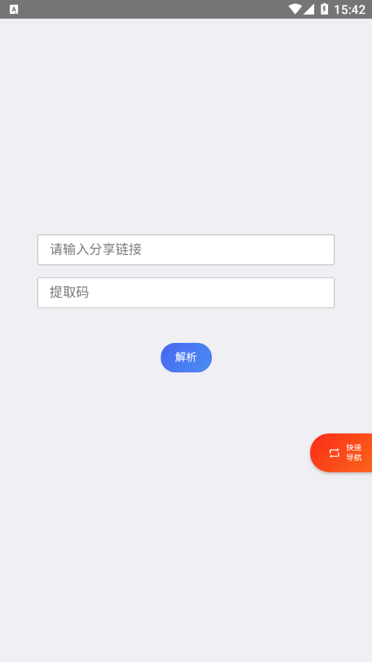 超級度盤App下載安裝 v1.1.2 截圖1