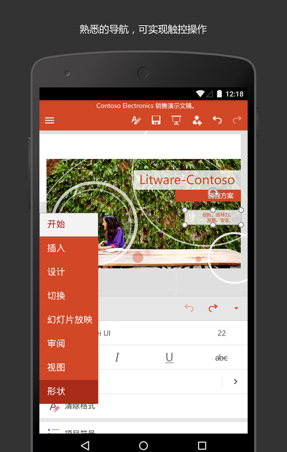 PowerPoint中文版 截图1