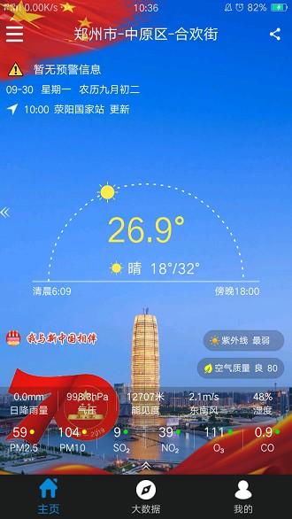 氣象博士決策版 截圖2