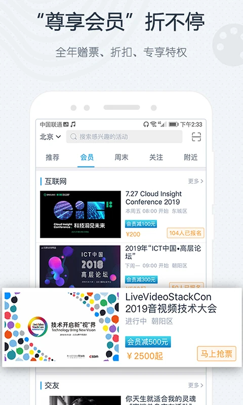 互动吧App 截图5