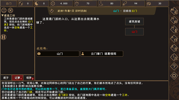 我来自江湖官方正版 截图5