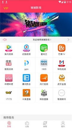 猪猪影视 截图2