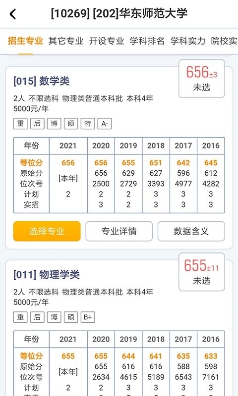 广东新高考app 截图3