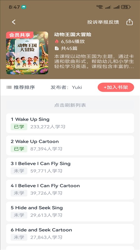 快乐说英语 截图4