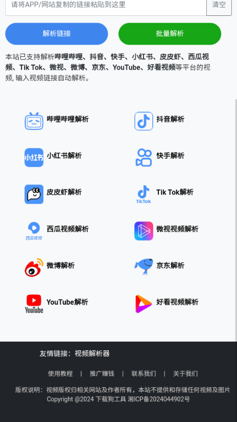 下載狗 截圖4