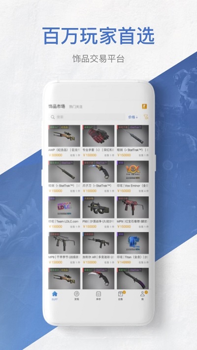 網易buff手游app 截圖2