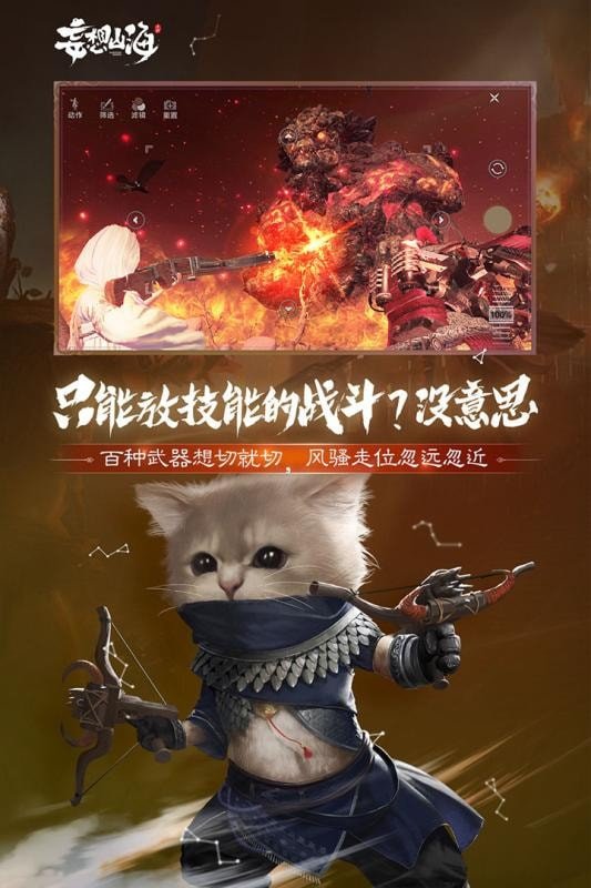 妄想山海刷材料助手 截圖4