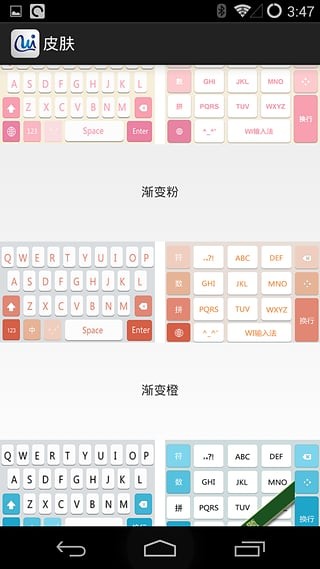 Wi输入法手机版 截图3