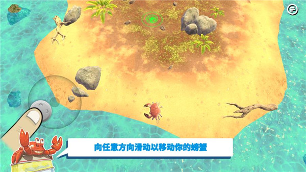 螃蟹之王手机版 截图1