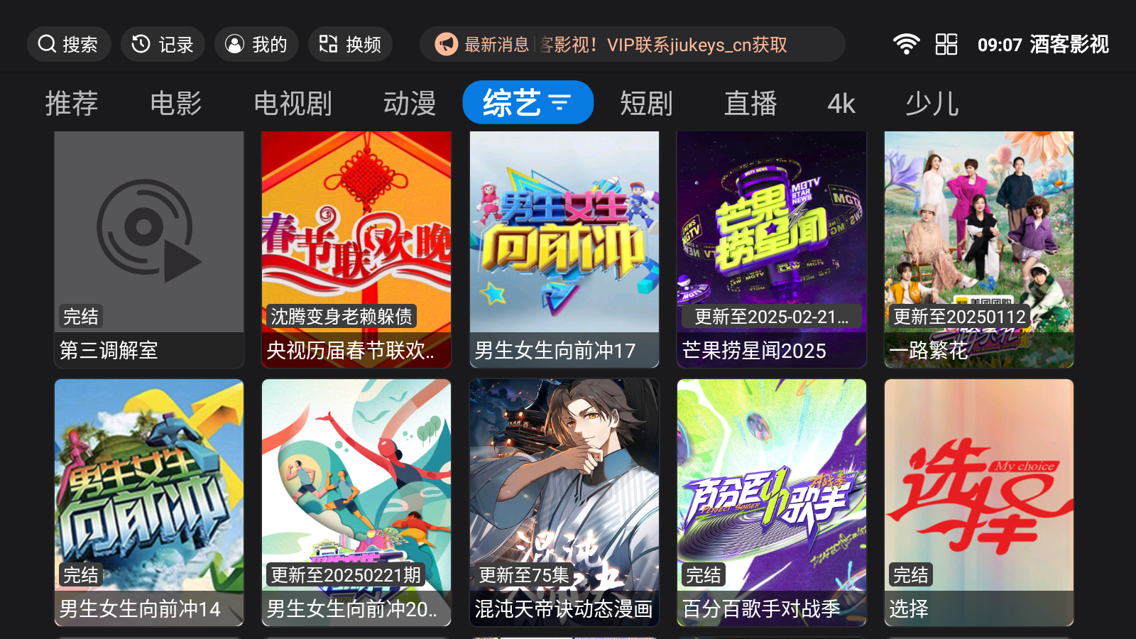 酒客影視手機版 截圖5