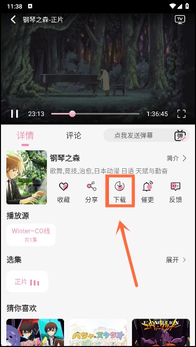 冬日动漫app官方下载 截图14