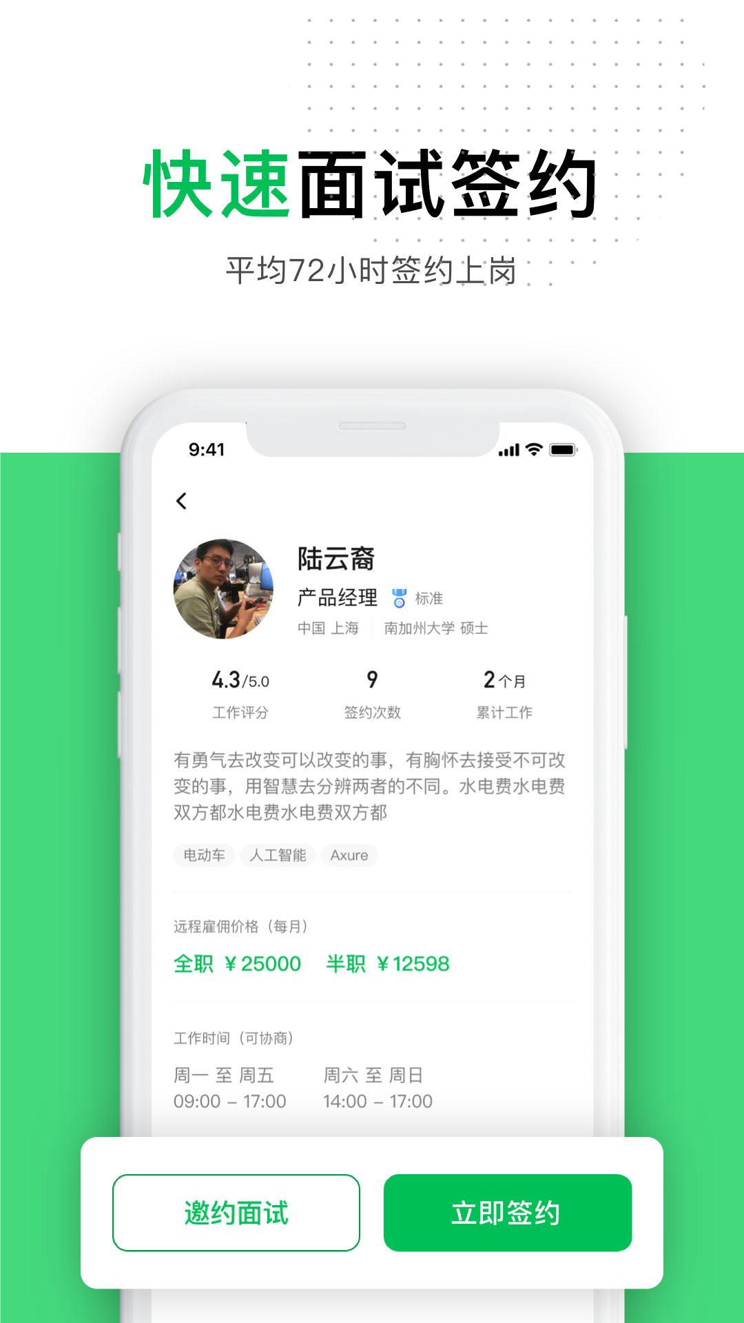 圆领app(灵活用工) 截图2