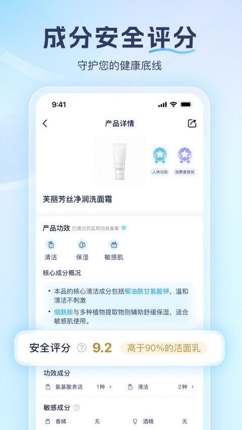成分喵 截图4