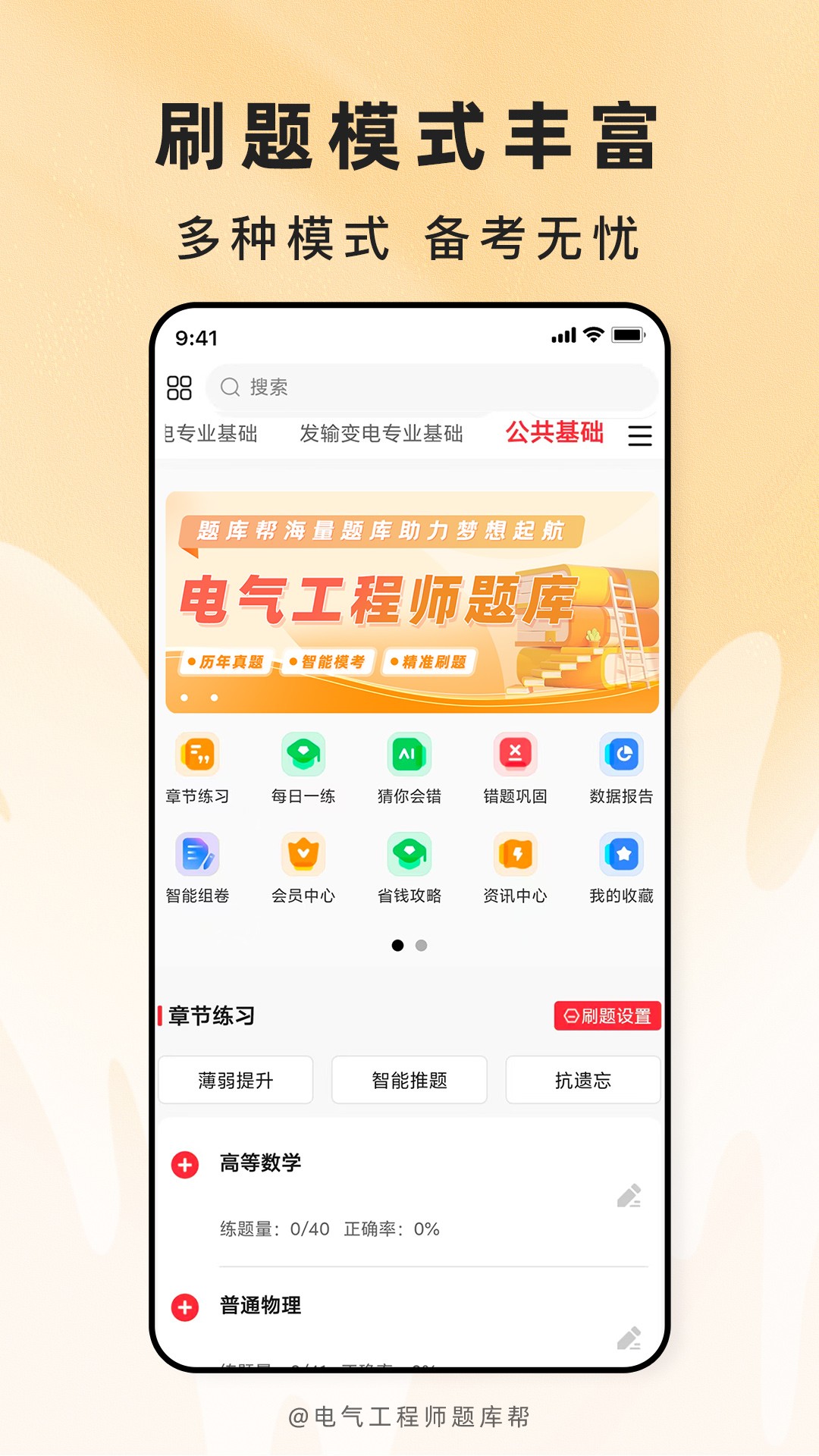 电气工程师题库帮 截图5