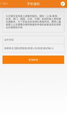 九元航空app手机版 截图2