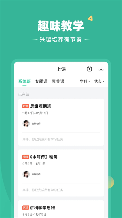 好課在線app 截圖2