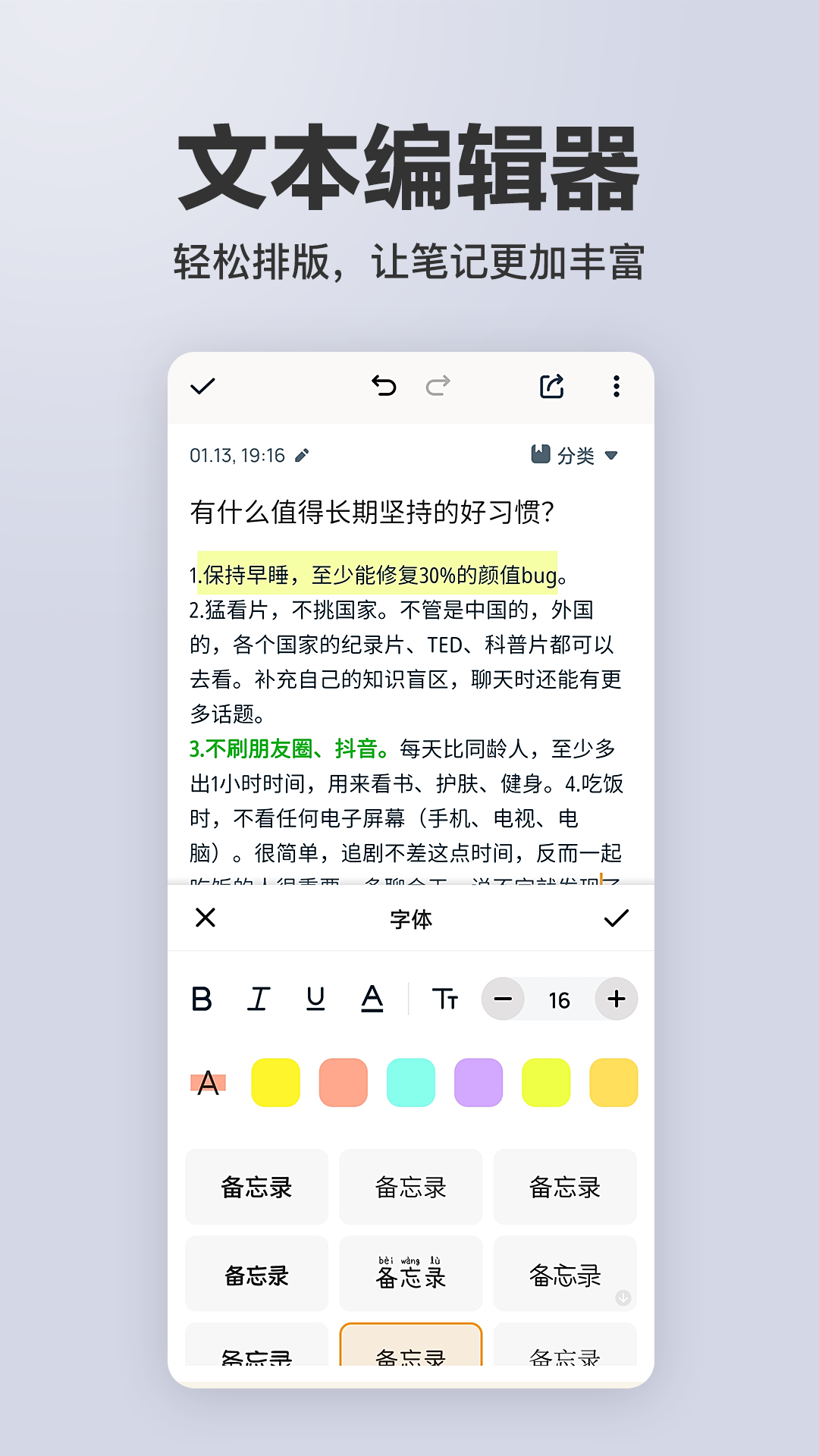 备忘录精灵 截图4