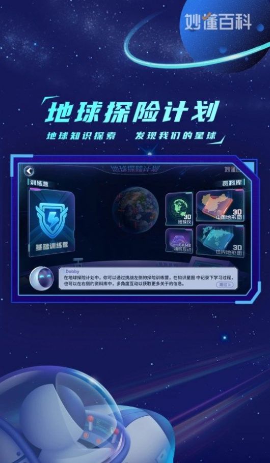 地球大發現 截圖2
