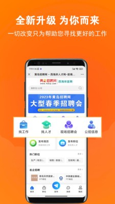 黃島招聘網(wǎng) 截圖3