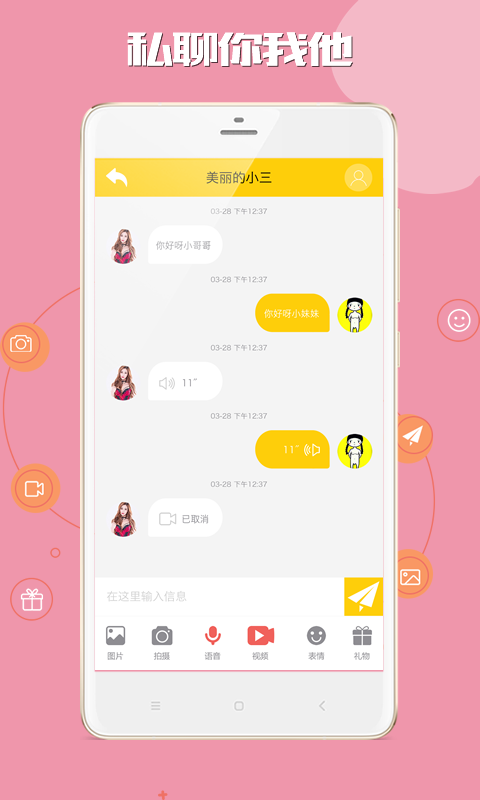 聊伴交友 截圖1