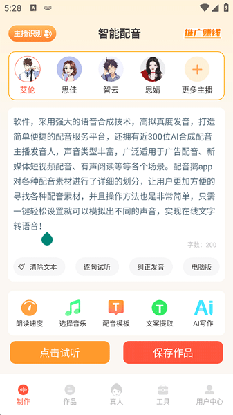 配音鹅 1