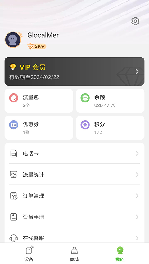 吉客猫随身WiFi手机版GlocalMe 截图2