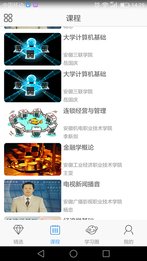 e会学APP 截图3