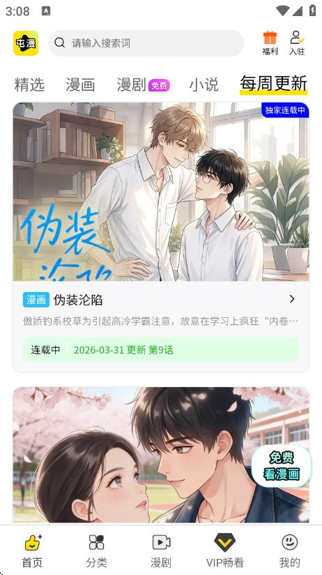 屯漫漫画app安卓 截图3