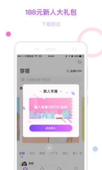穿衣助手最新版 截圖2
