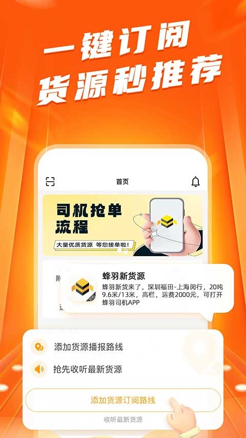 蜂羽司機版 截圖3