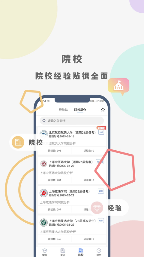 翻硕百科蜜题app 截图2