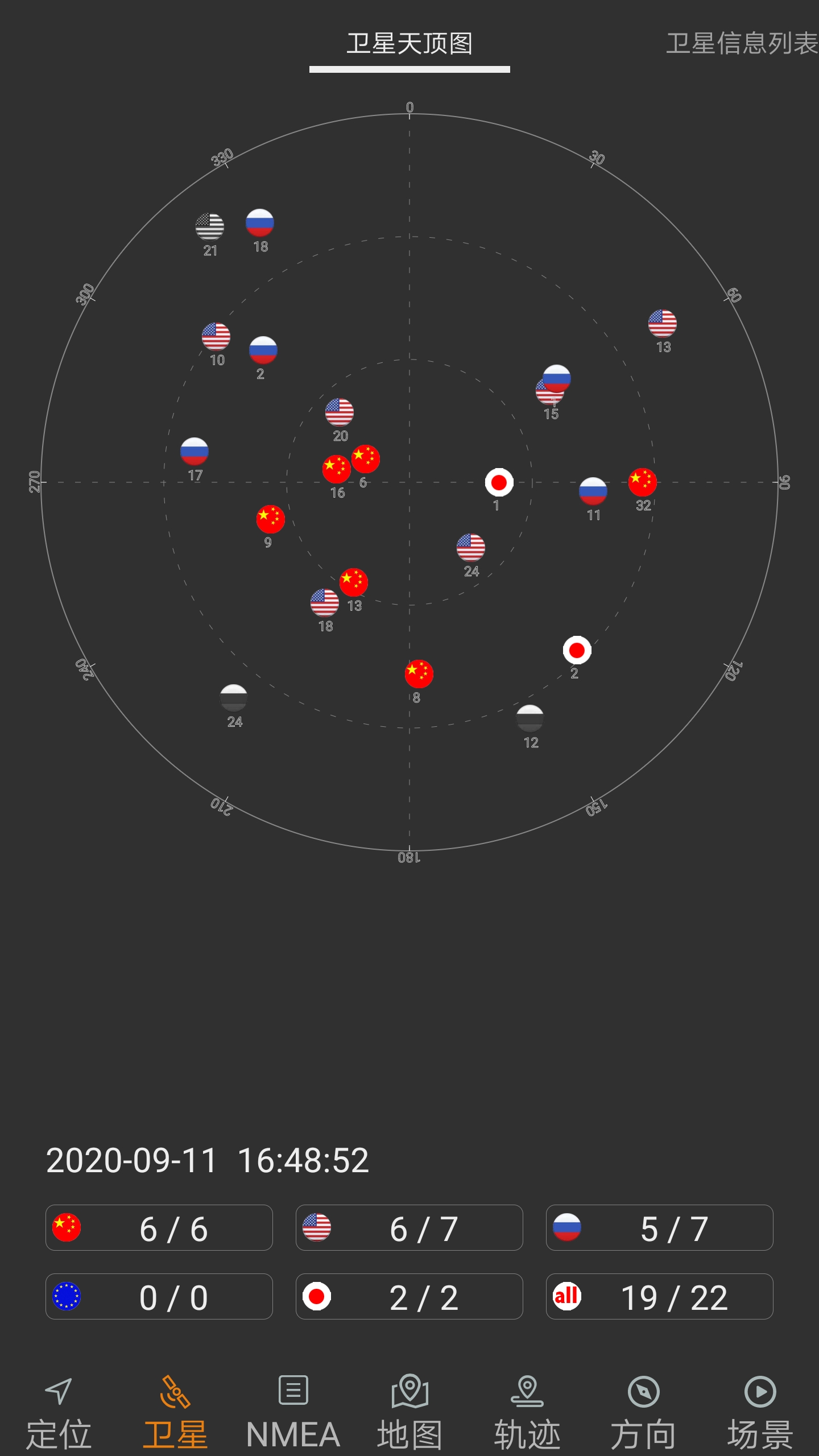 北斗伴随手机版 截图3
