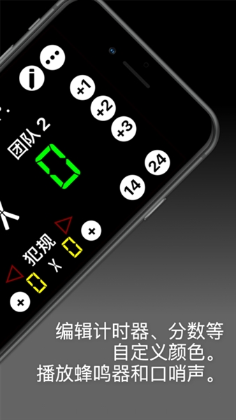 虚拟计分器 截图2