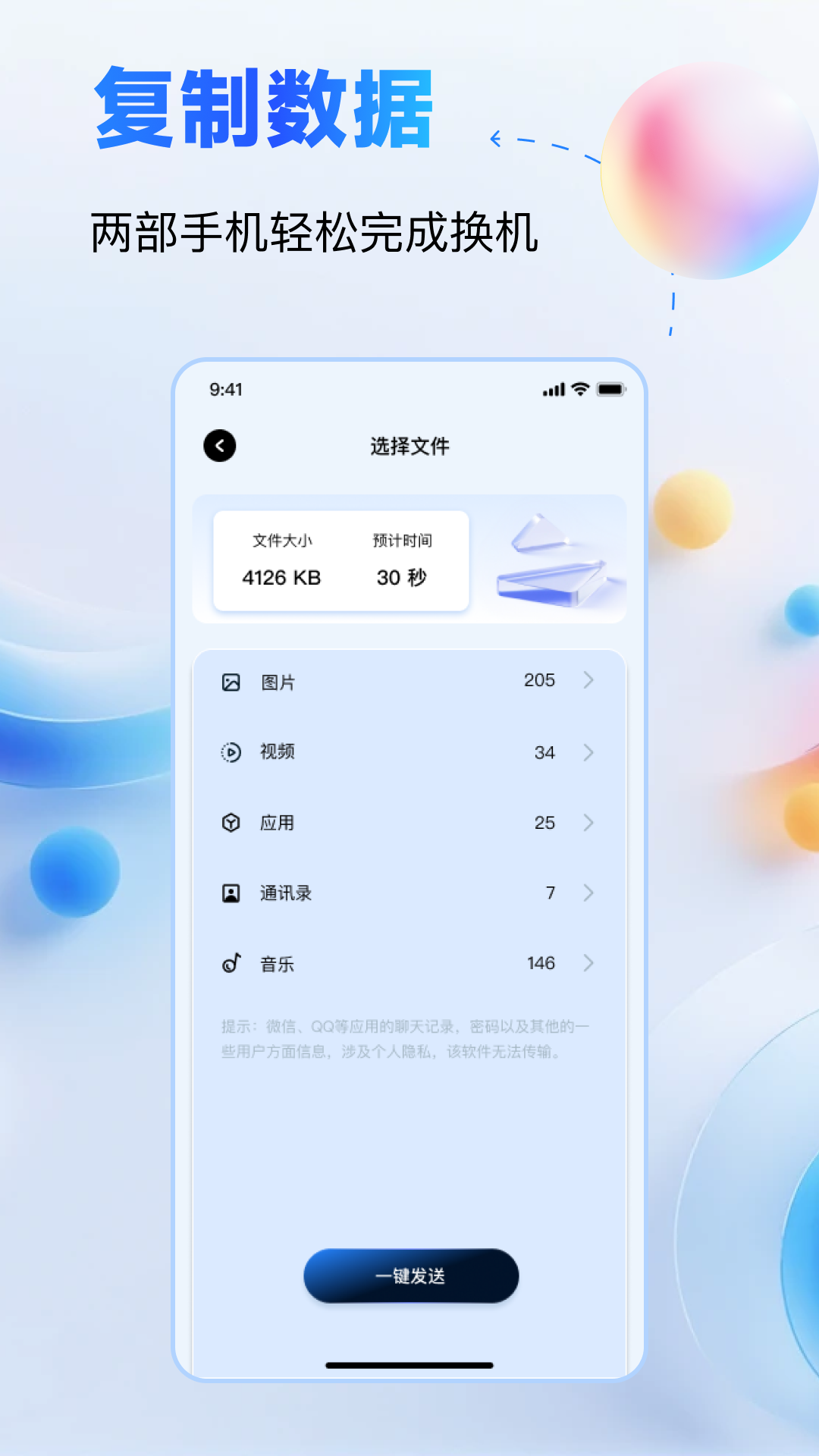 安卓互传搬家神器 截图3