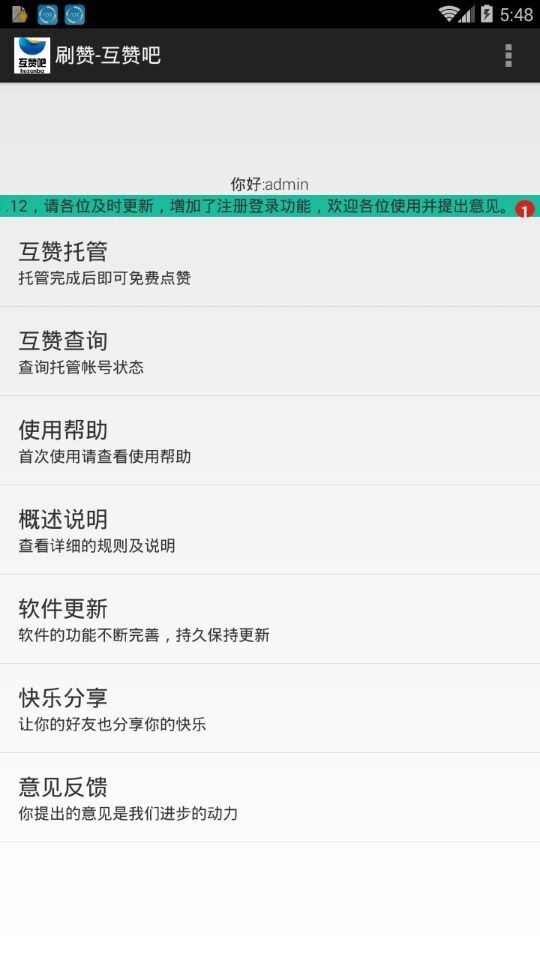 互贊吧 截圖4