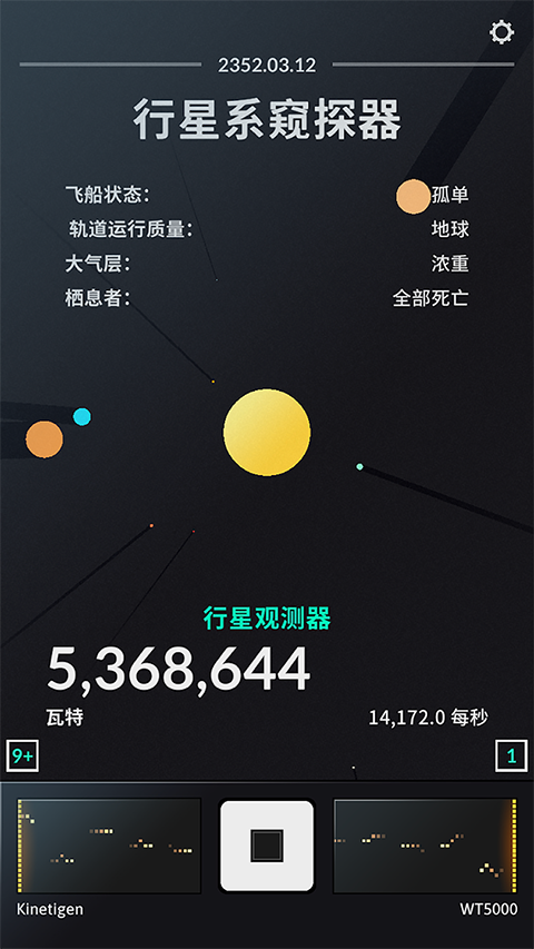太空计划最新版 截图3