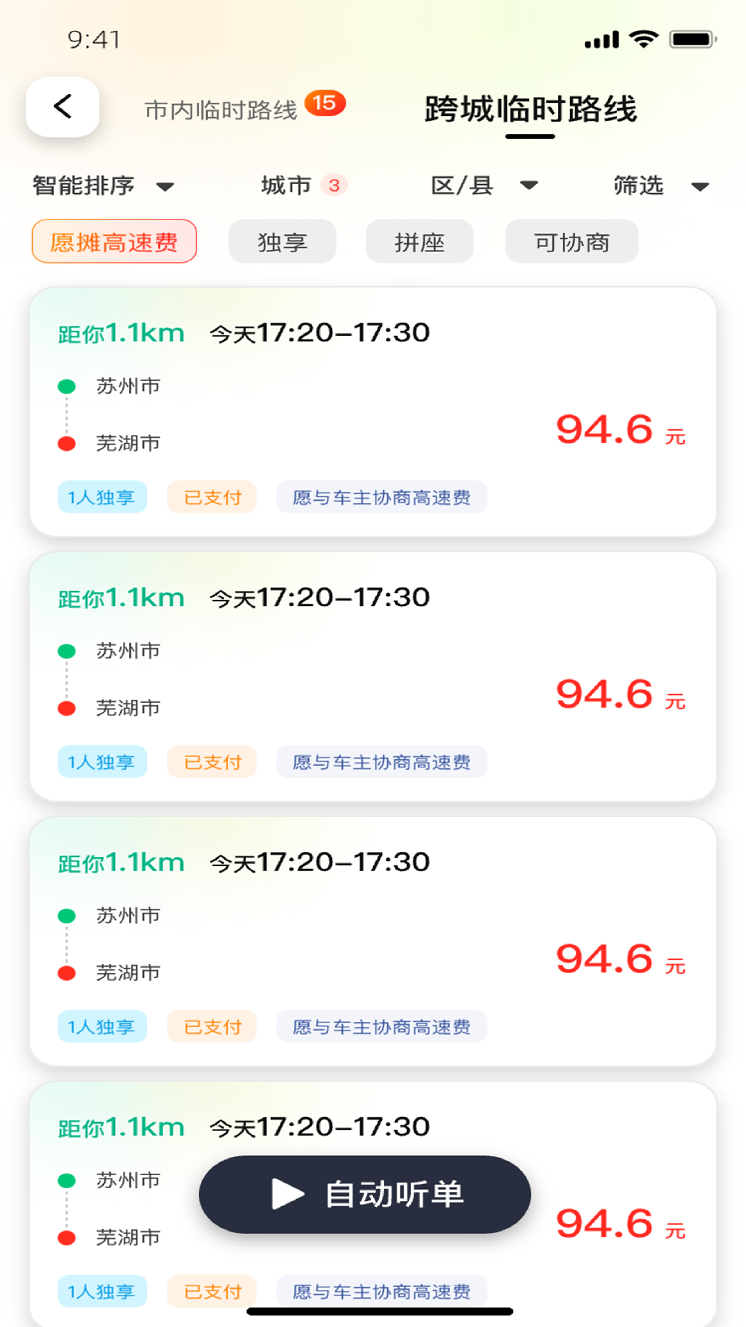 嘀啰拼车 截图3