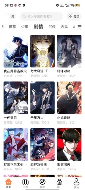 梦漫彩漫画app官方 截图4