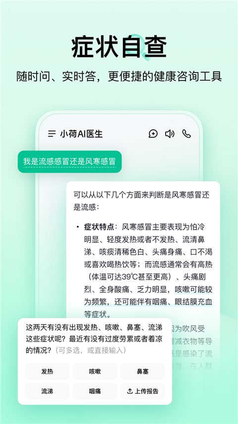 小荷AI医生APP 截图3