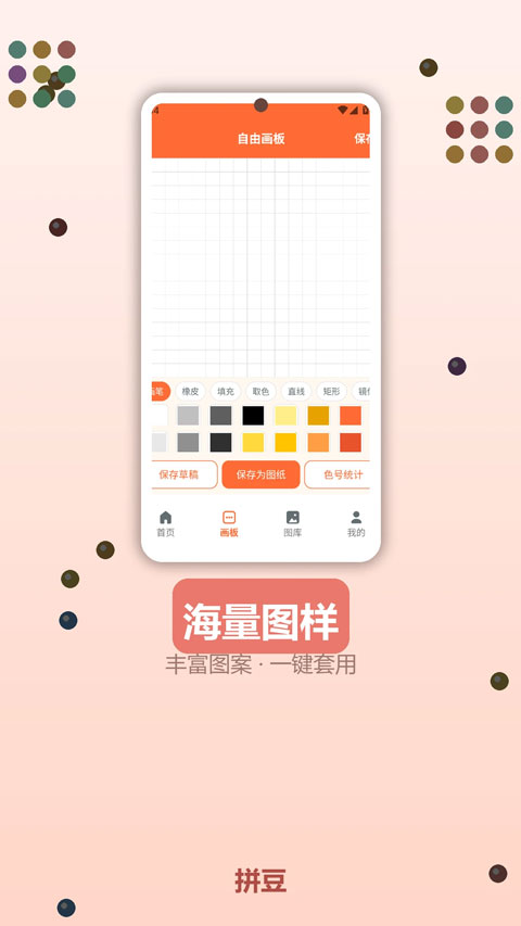 啃豆小仓拼豆 截图2