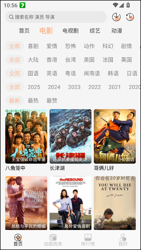 诺映TV电视版 截图3