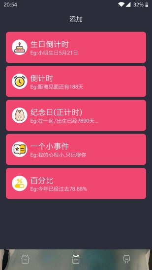 时间规划局软件 截图2