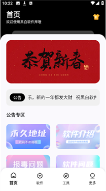 黑白軟件庫 截圖1